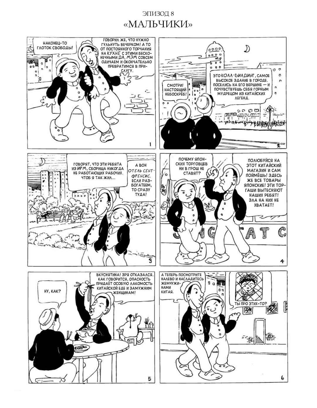 Chapter 8 - Page 1