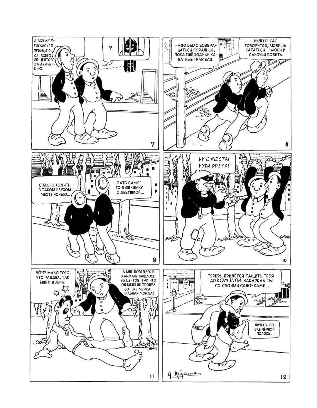 Chapter 8 - Page 2