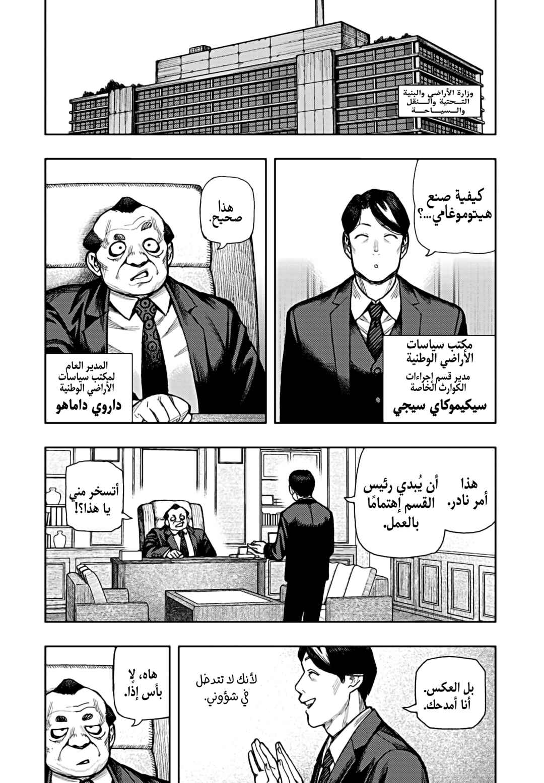 Chapter 184 - Page 10