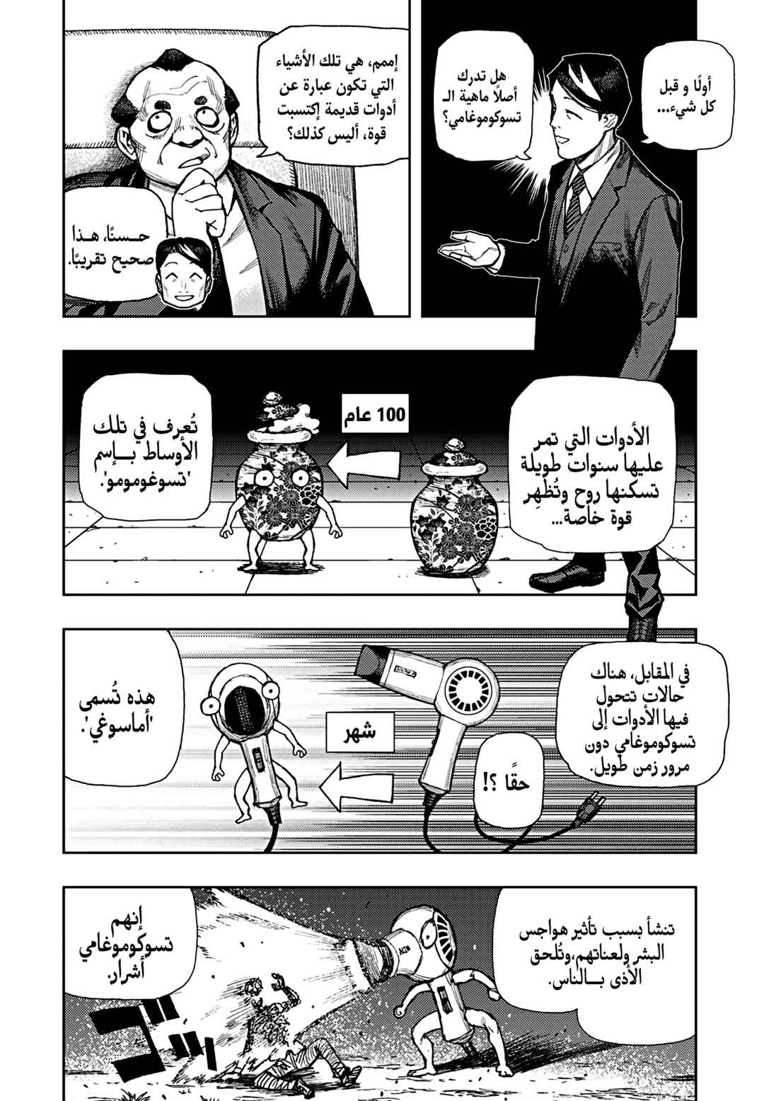 Chapter 184 - Page 12