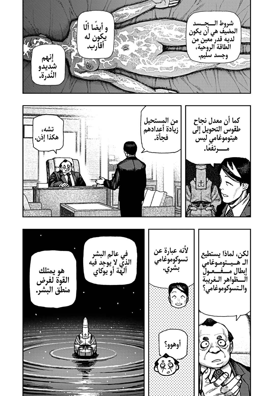 Chapter 184 - Page 14