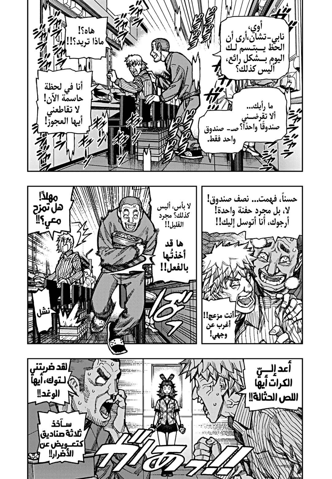 Chapter 184 - Page 18