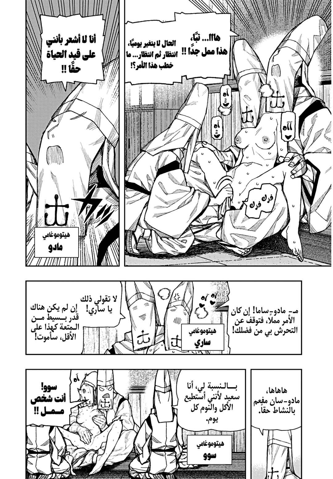 Chapter 184 - Page 22