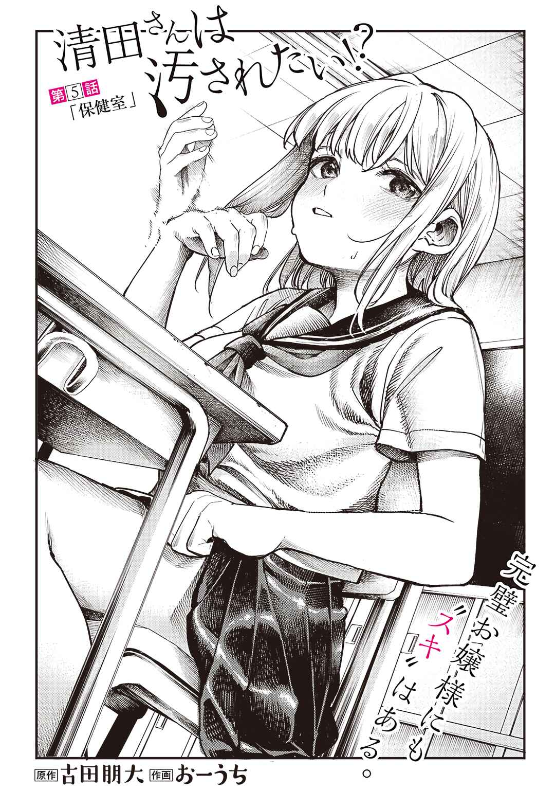 Chapter 5 - Page 1