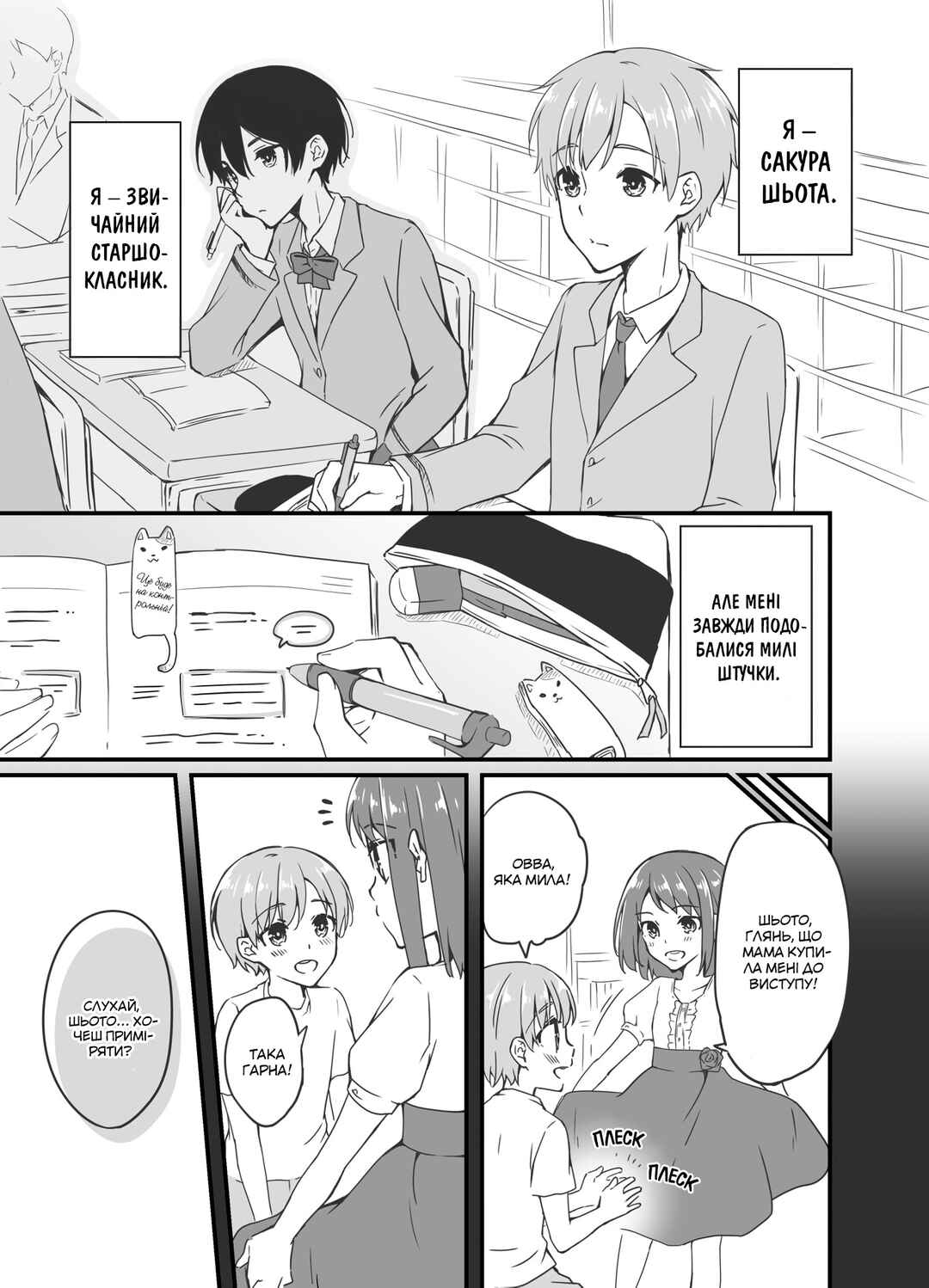 Chapter 2 - Page 1