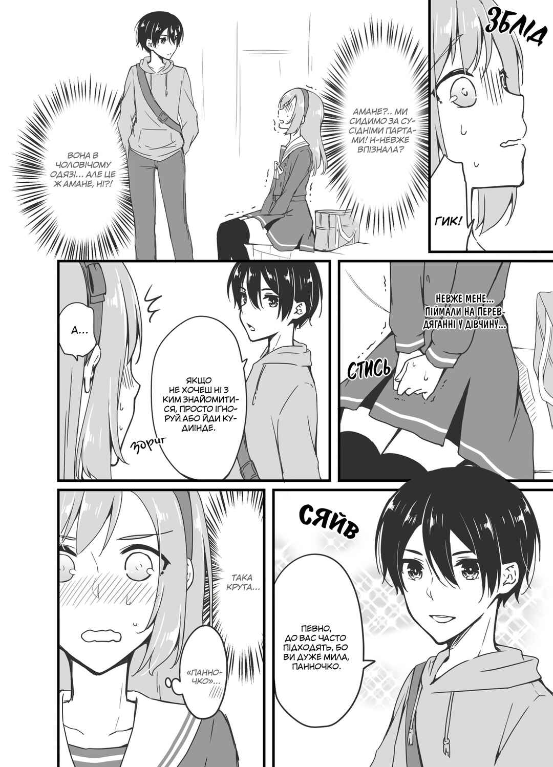 Chapter 2 - Page 12