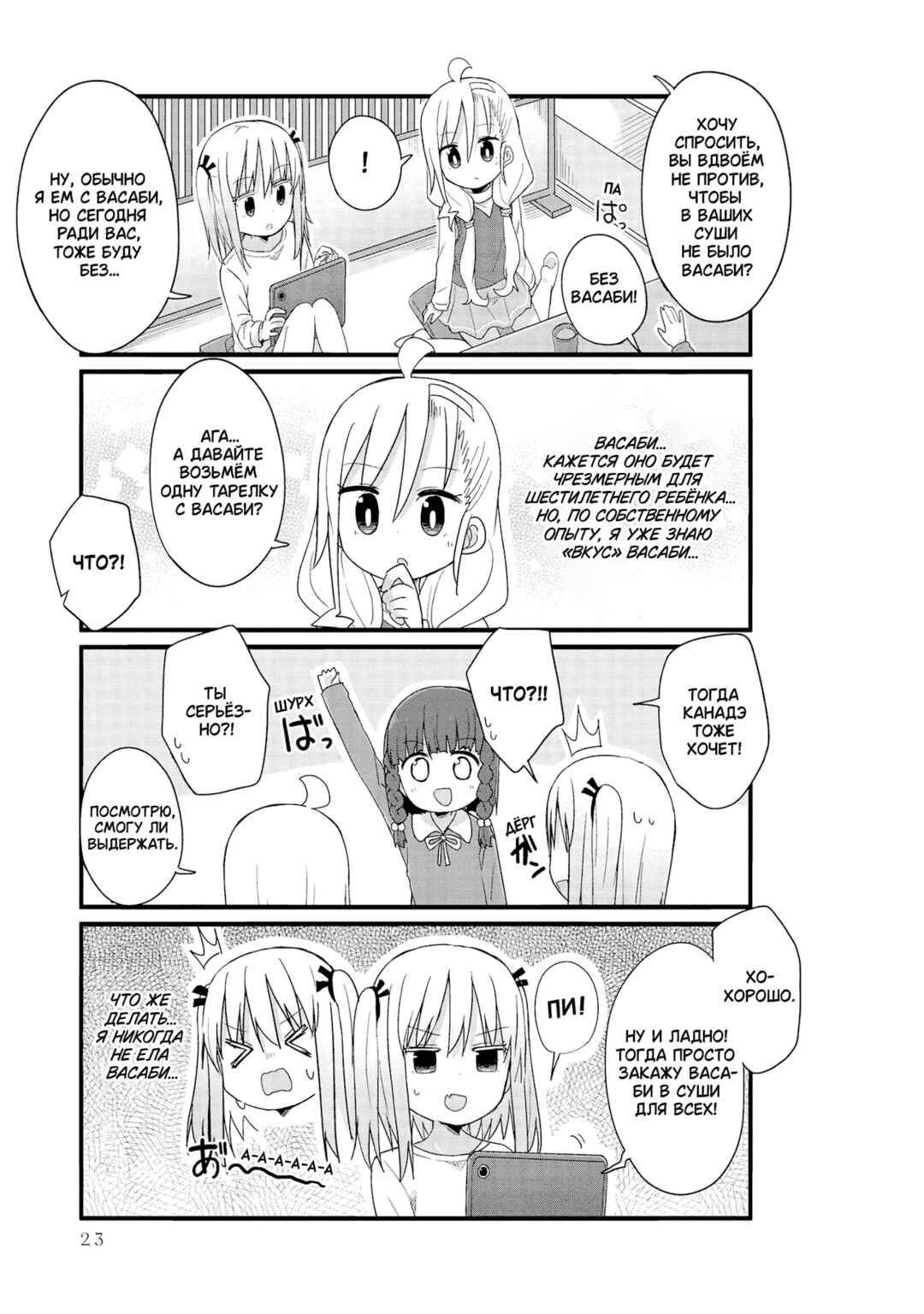 Chapter 39 - Page 7