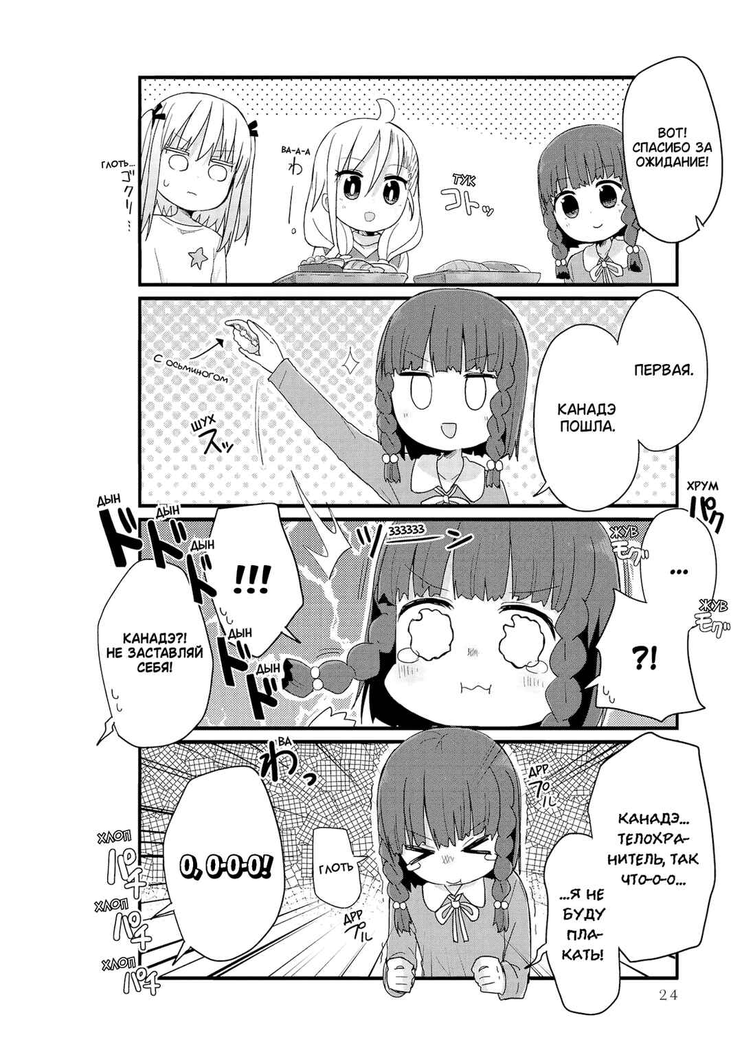 Chapter 39 - Page 8