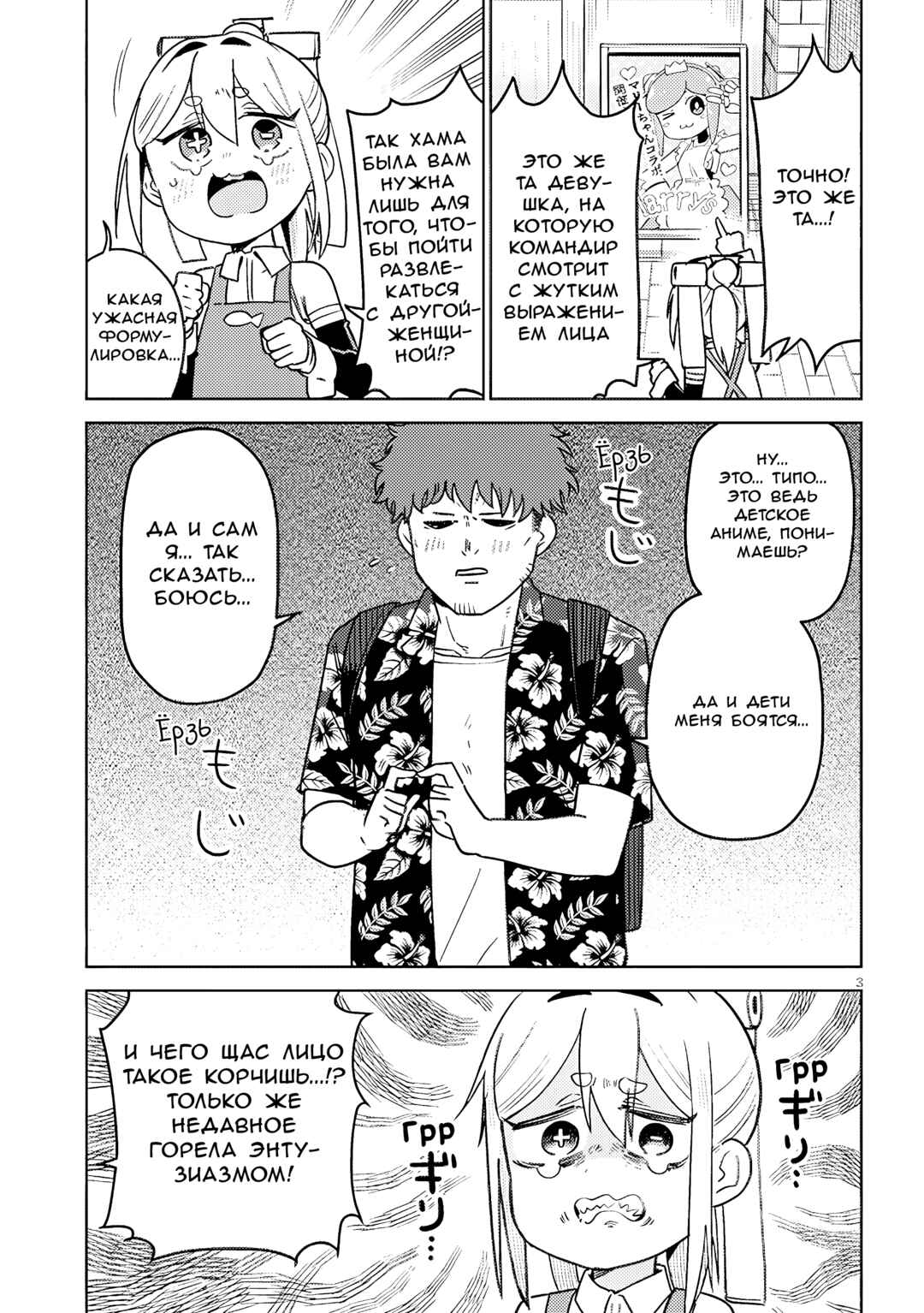 Chapter 6 - Page 3