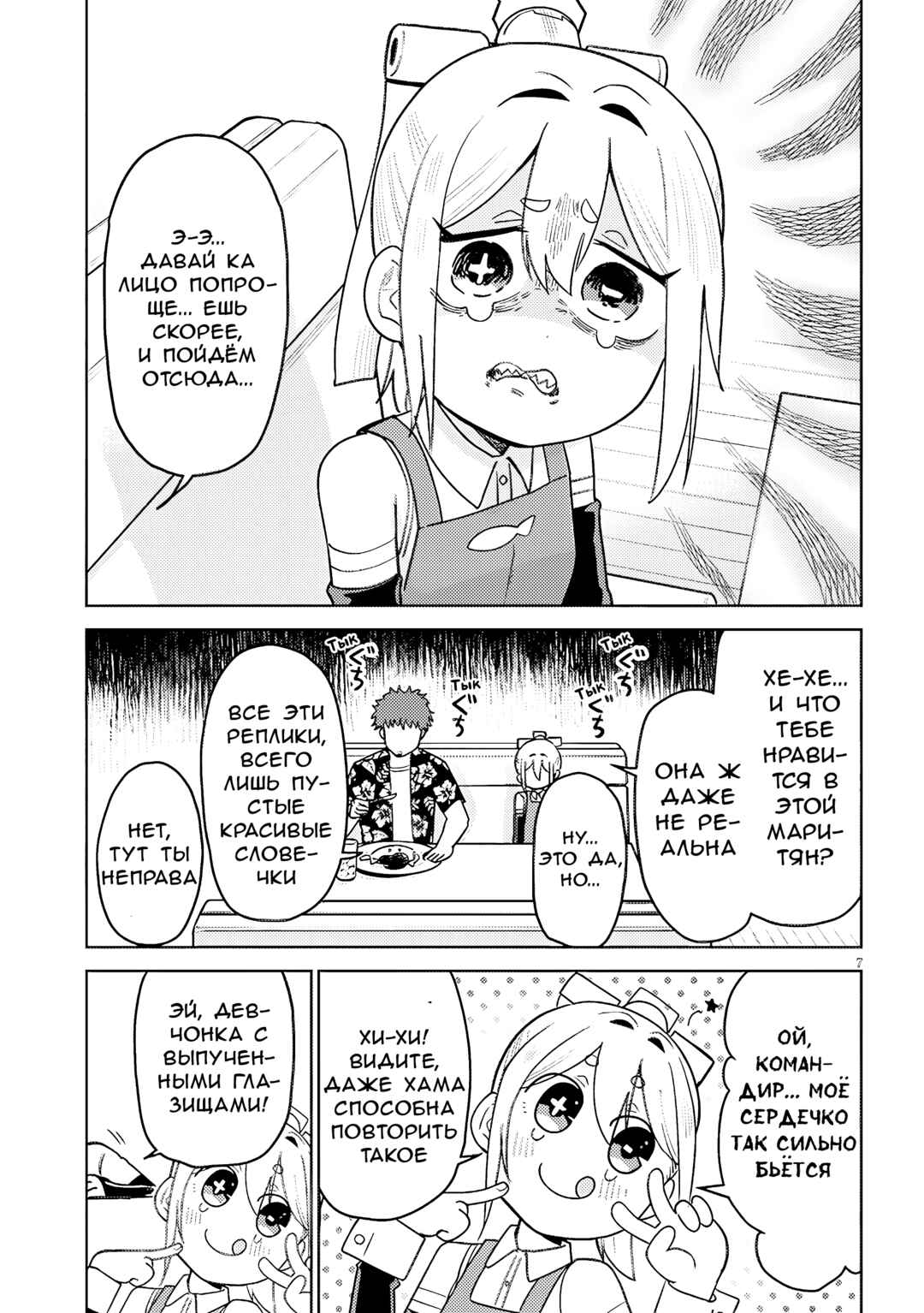 Chapter 6 - Page 7