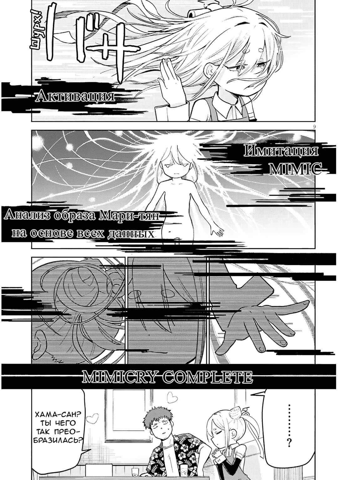 Chapter 6 - Page 9