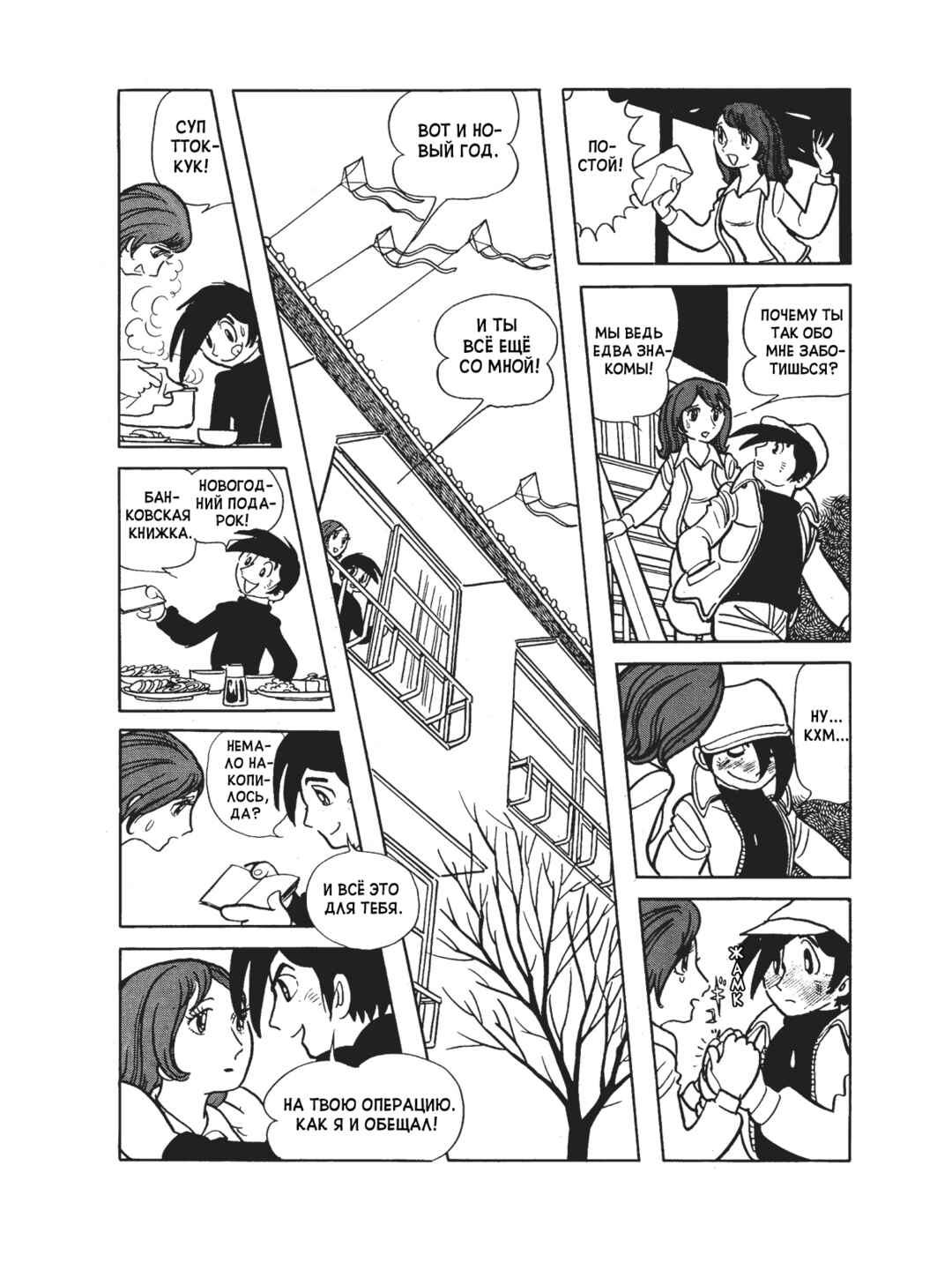 Chapter 106 - Page 13