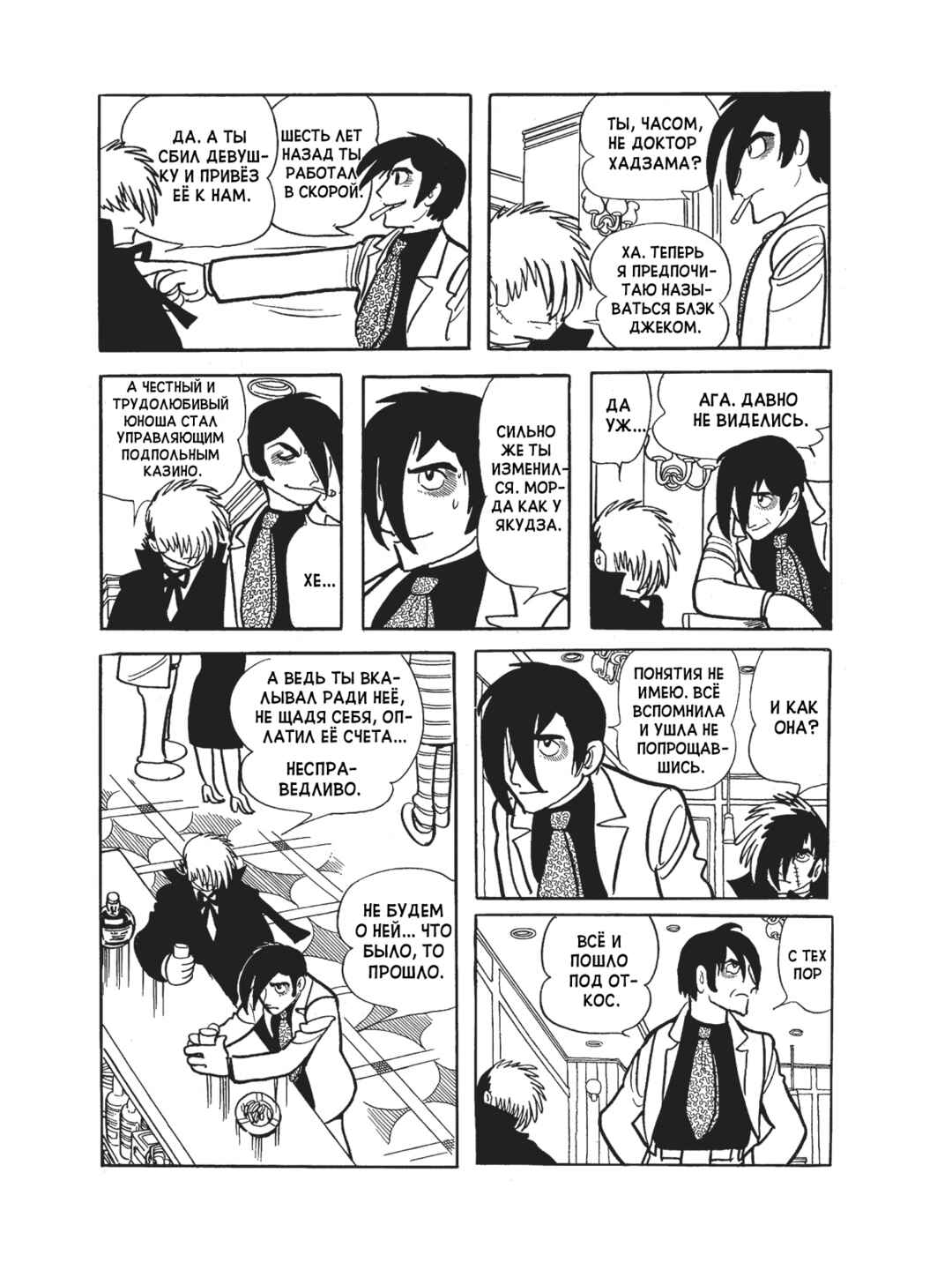 Chapter 106 - Page 20