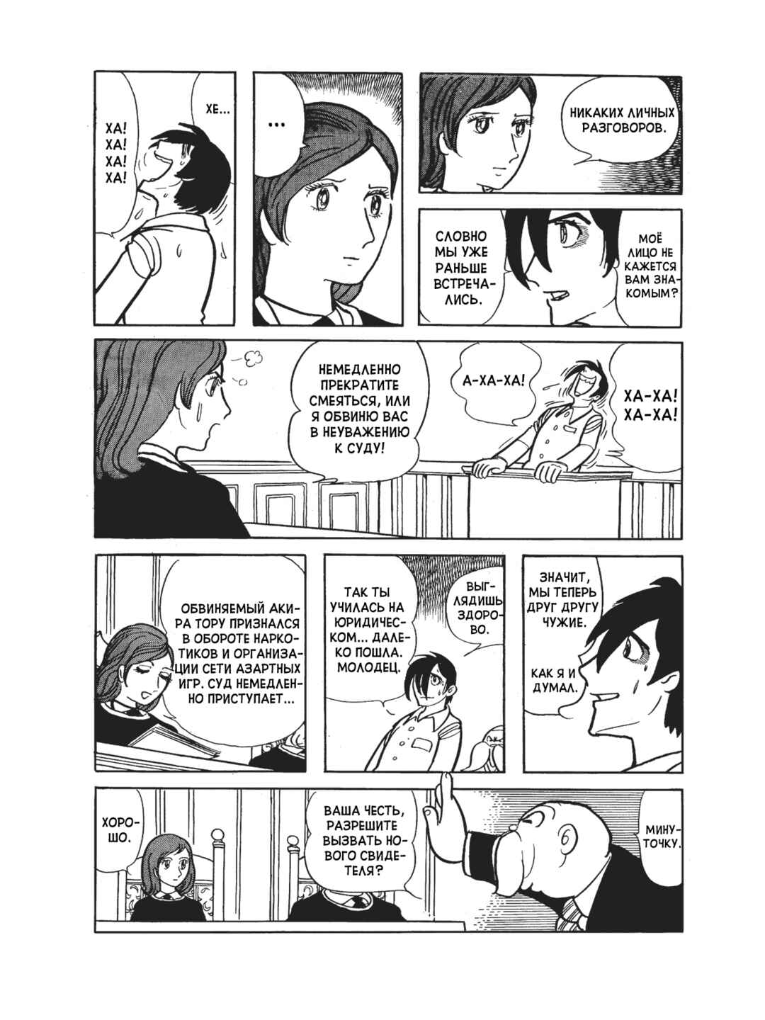Chapter 106 - Page 23