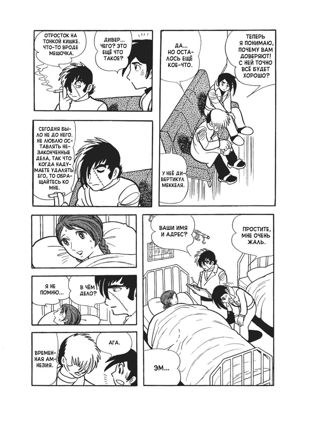 Chapter 106 - Page 6