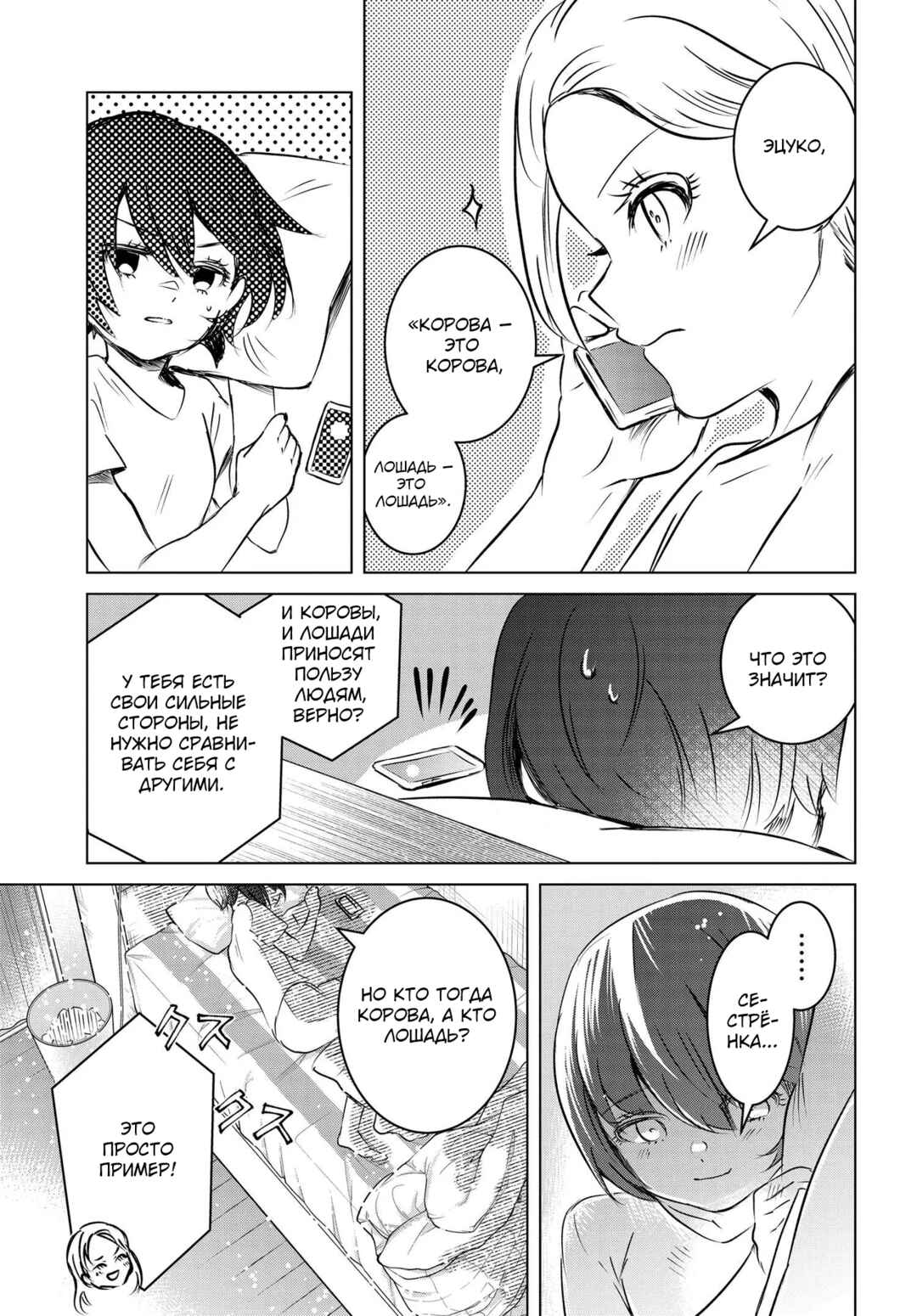 Chapter 12 - Page 5