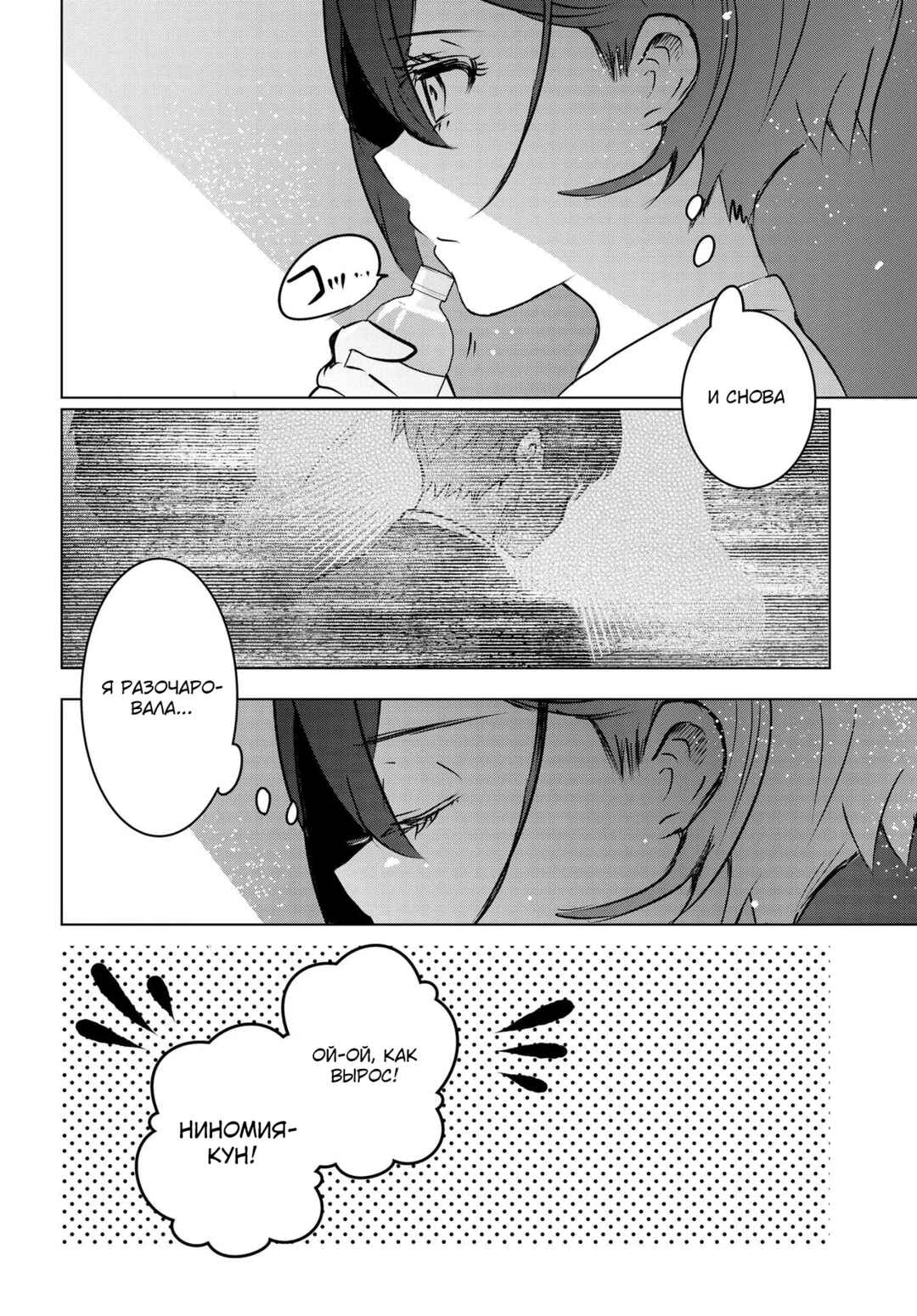Chapter 12 - Page 8