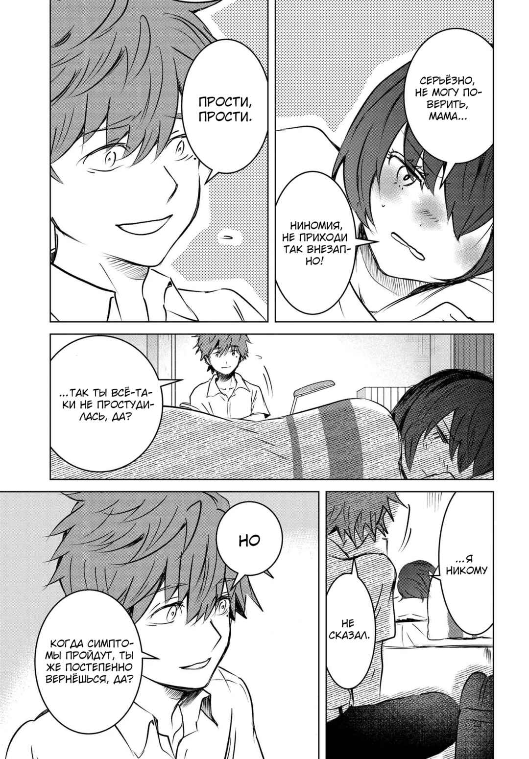 Chapter 12 - Page 9