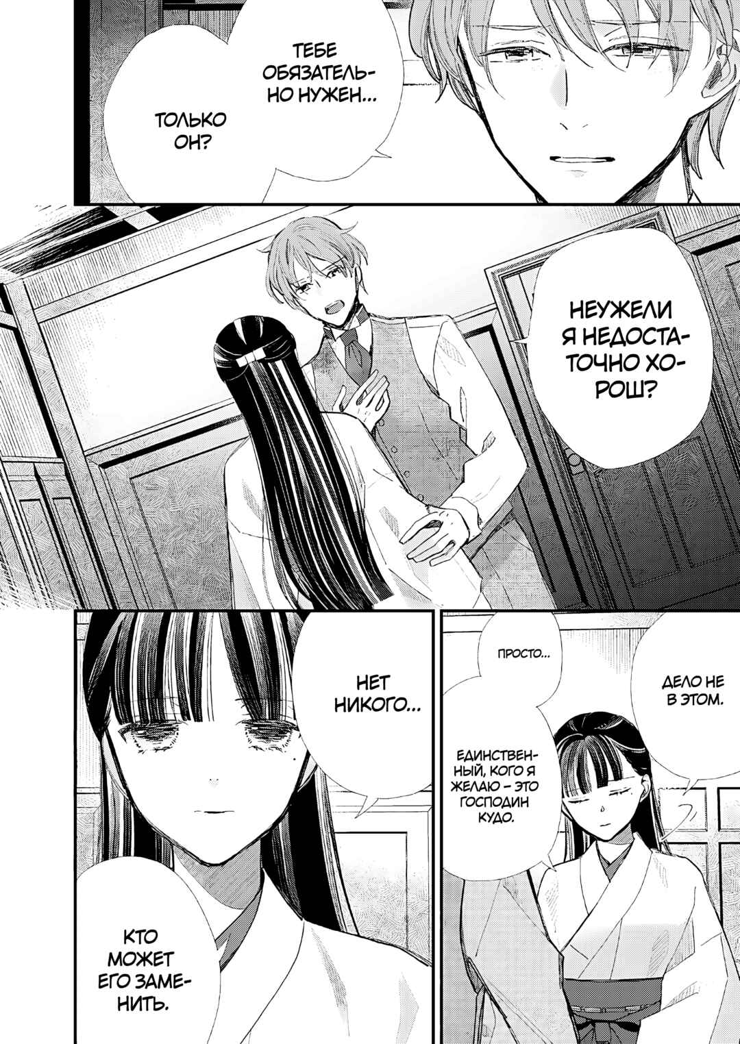 Chapter 32 - Page 4