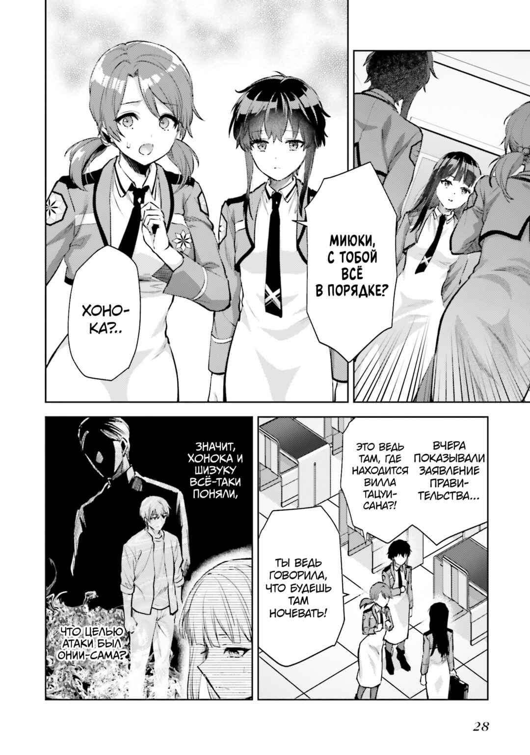 Chapter 22 - Page 2