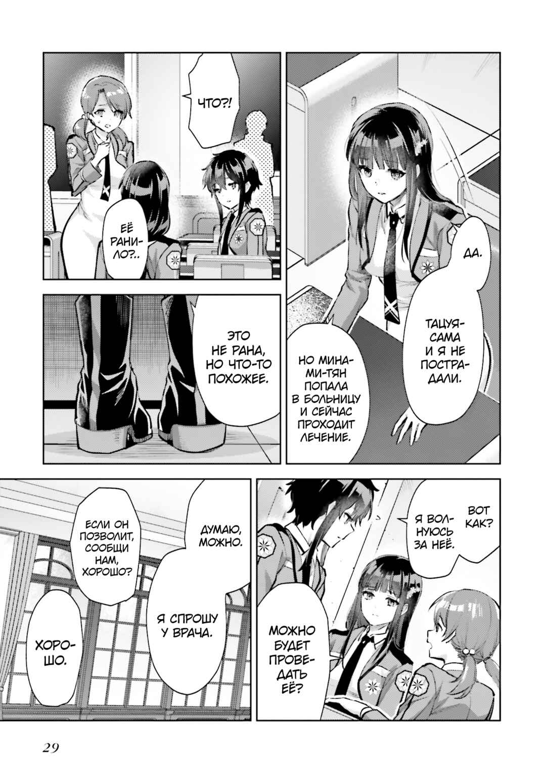 Chapter 22 - Page 3