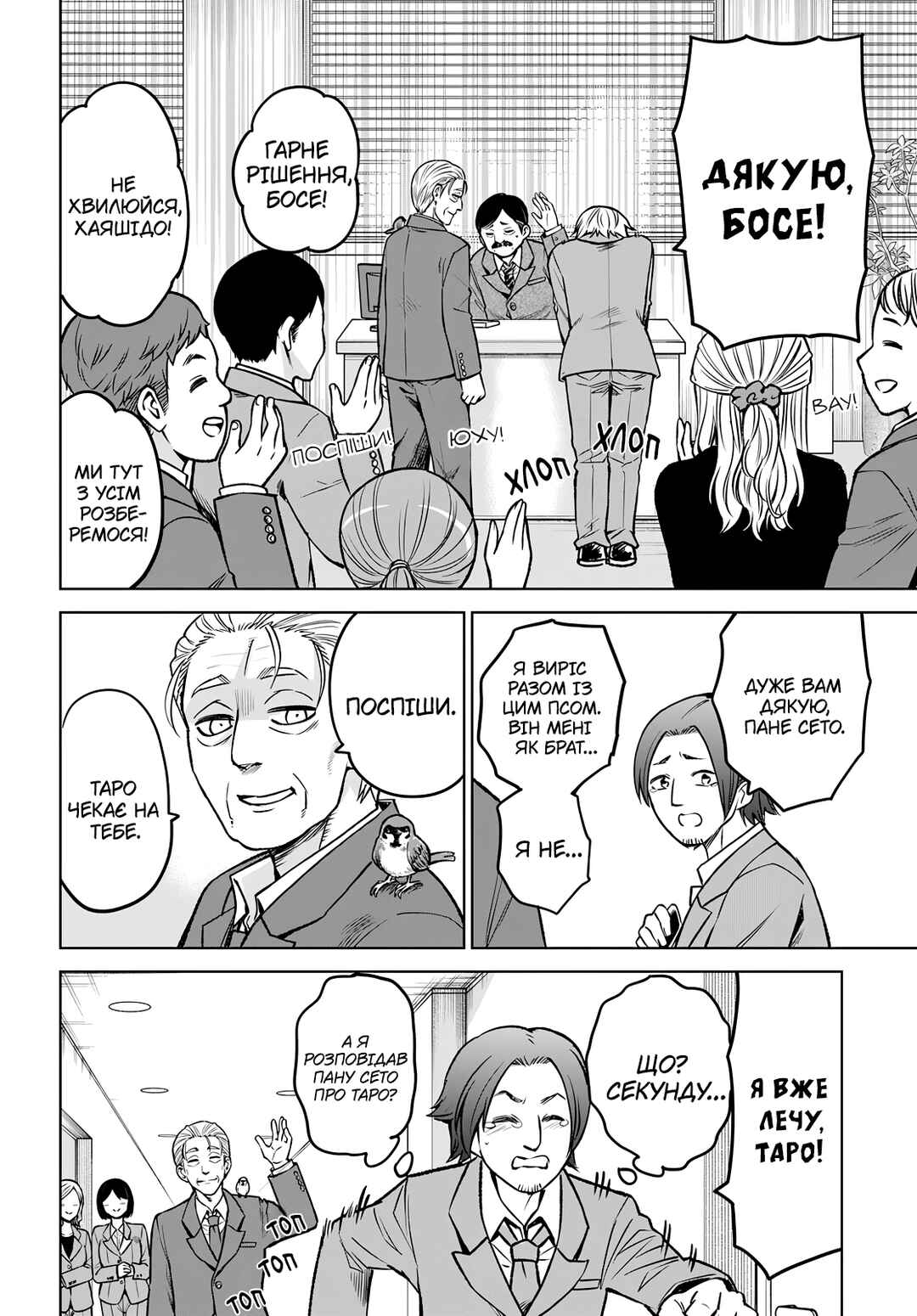 Chapter 57 - Page 12