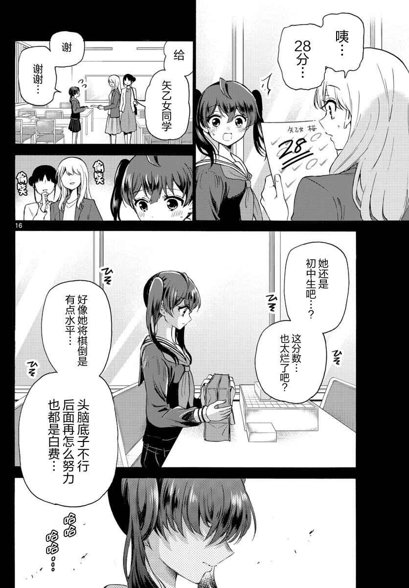 Chapter 44 - Page 16