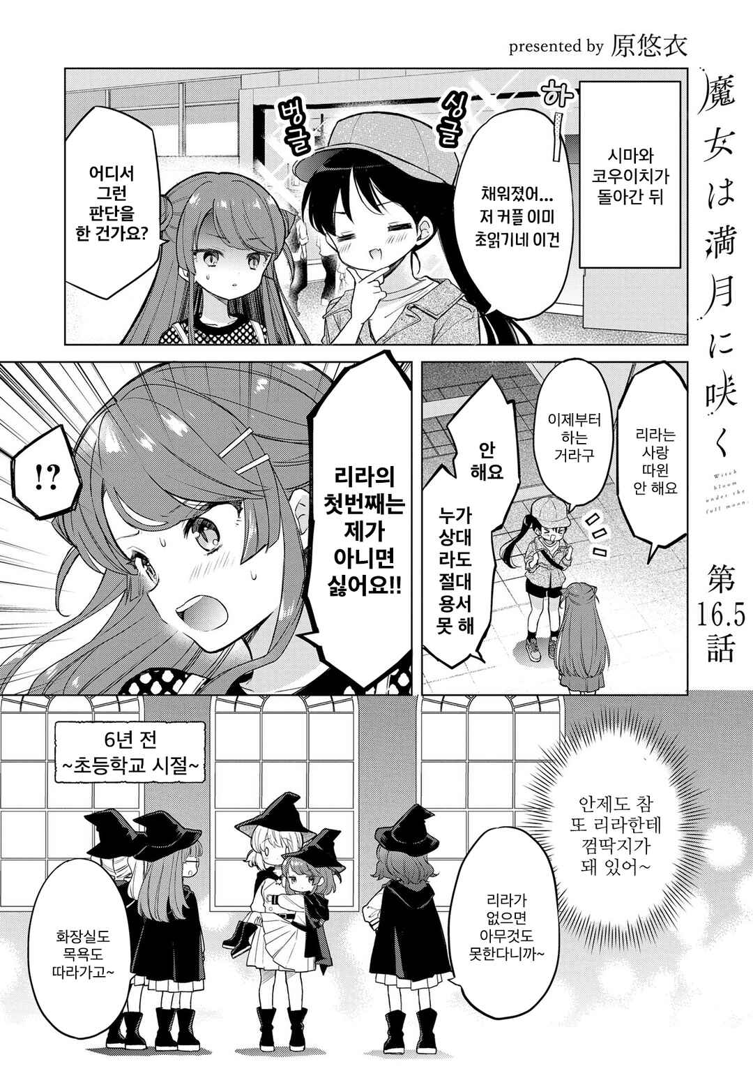 Chapter 16.5 - Page 1