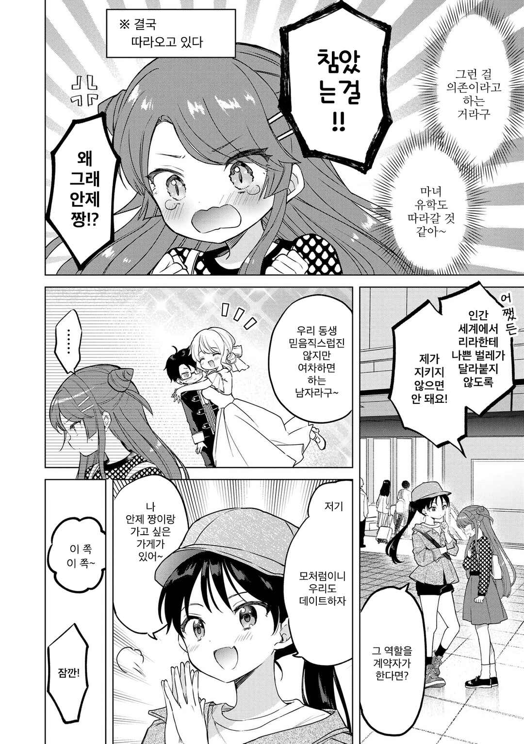 Chapter 16.5 - Page 2
