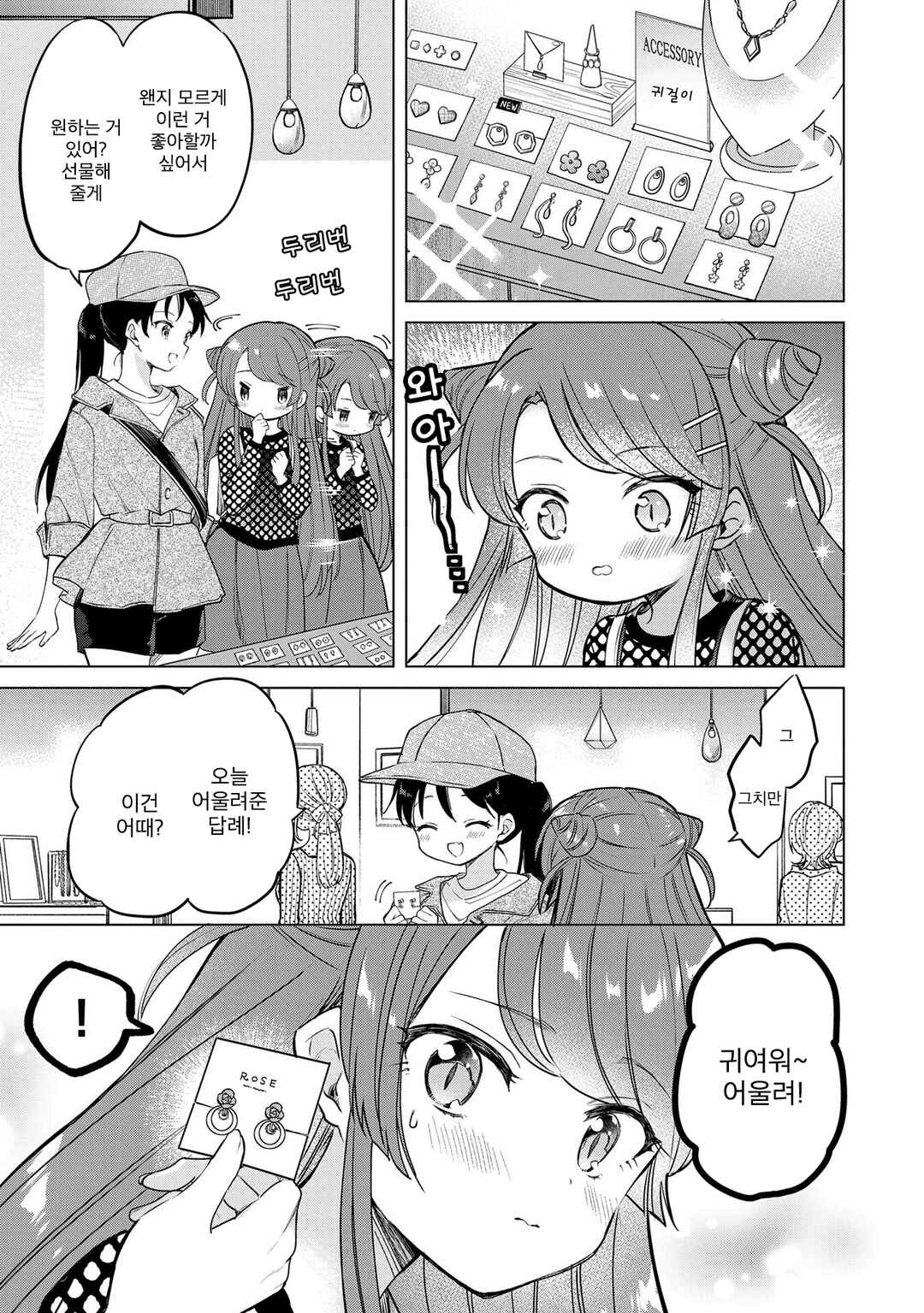 Chapter 16.5 - Page 3