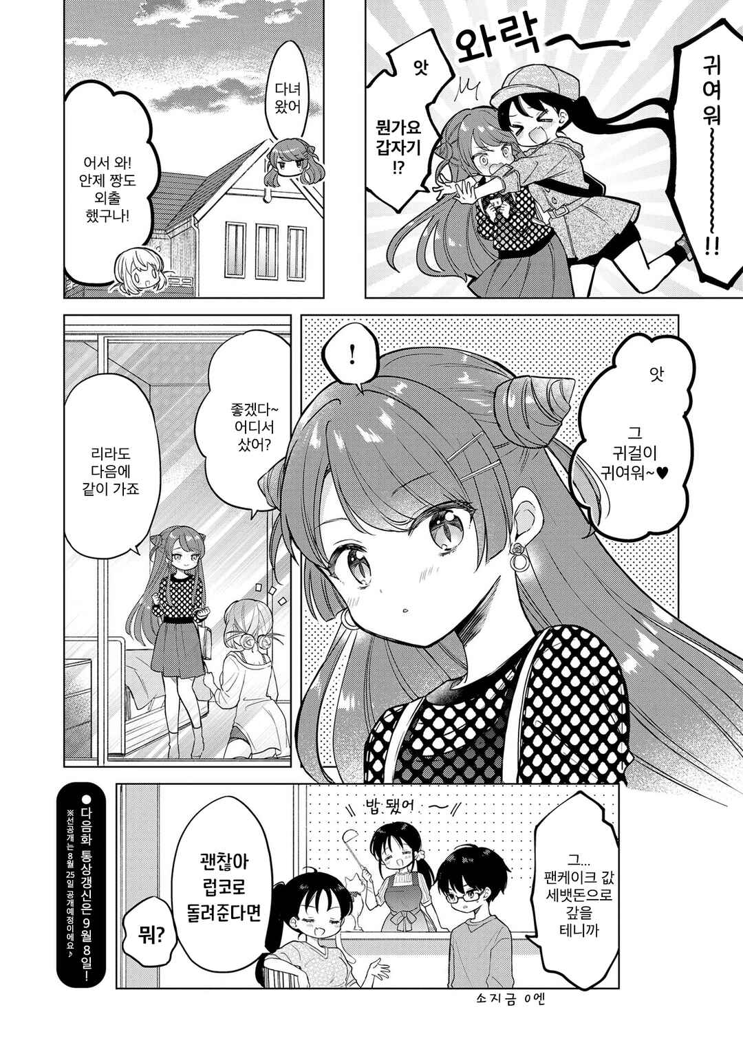 Chapter 16.5 - Page 6
