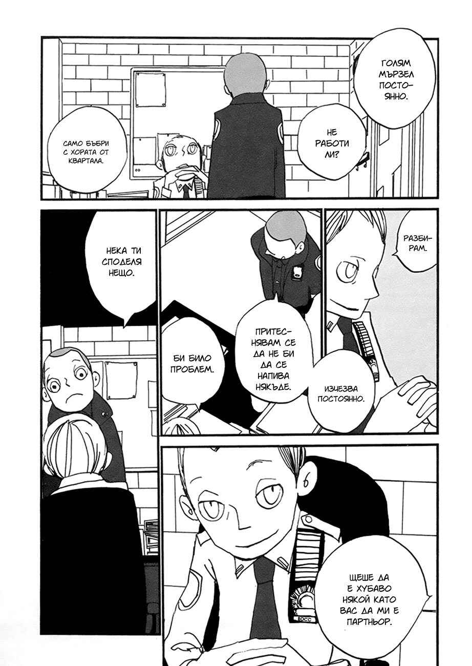 Chapter 3 - Page 12
