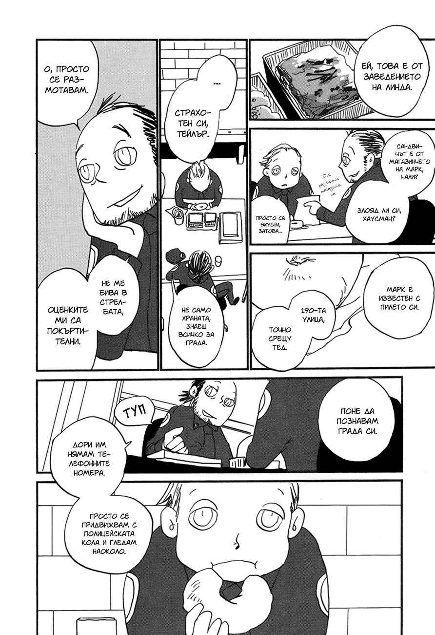 Chapter 3 - Page 23