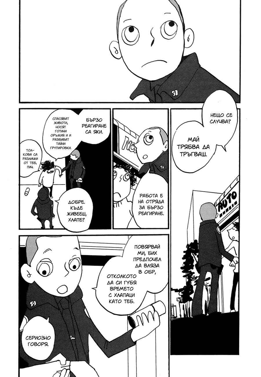 Chapter 3 - Page 3