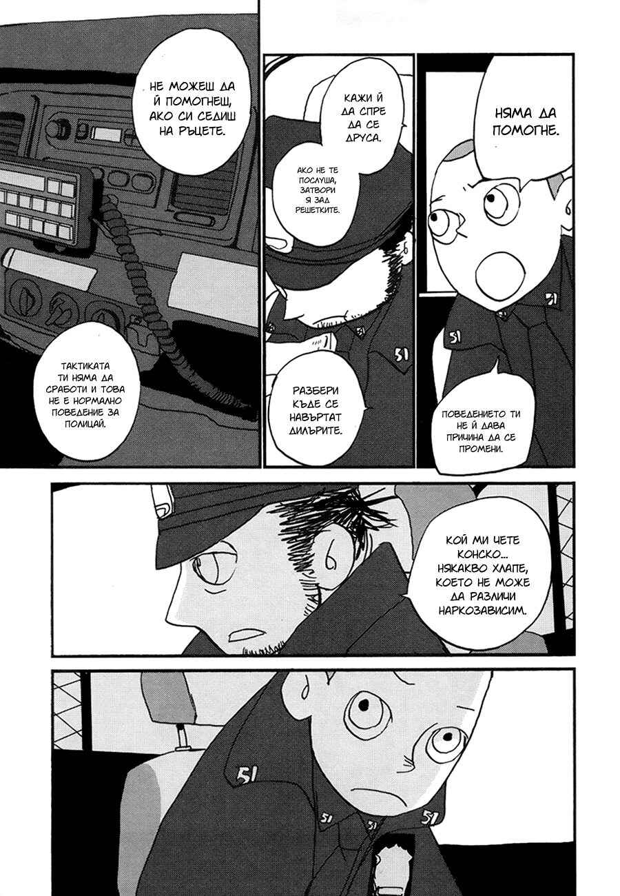 Chapter 3 - Page 32