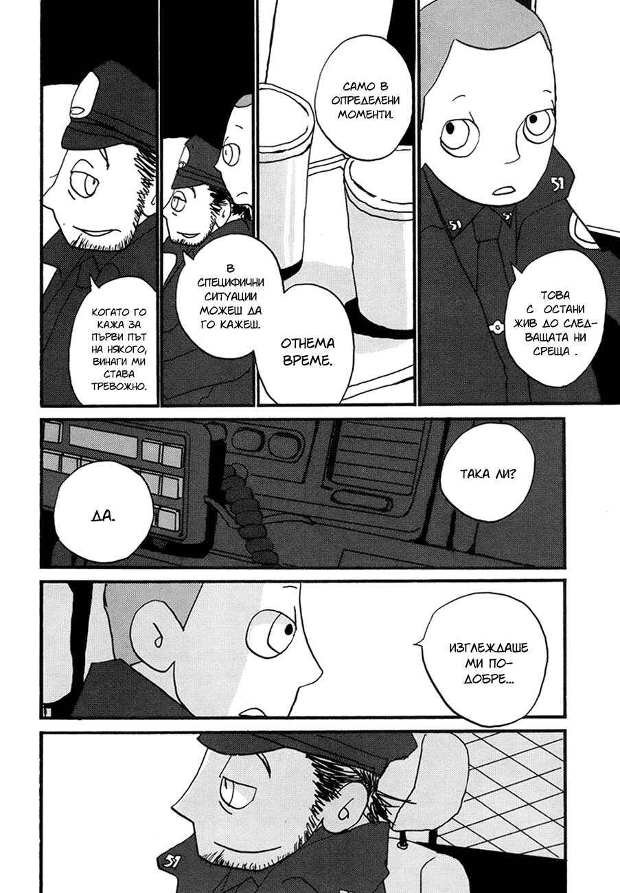 Chapter 3 - Page 39