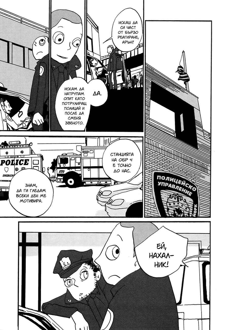 Chapter 3 - Page 4