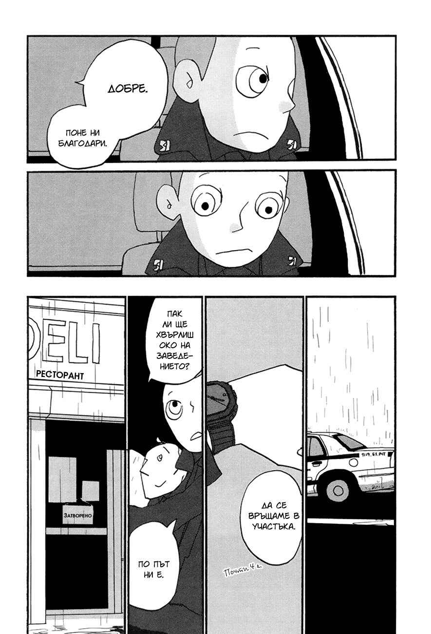 Chapter 3 - Page 47