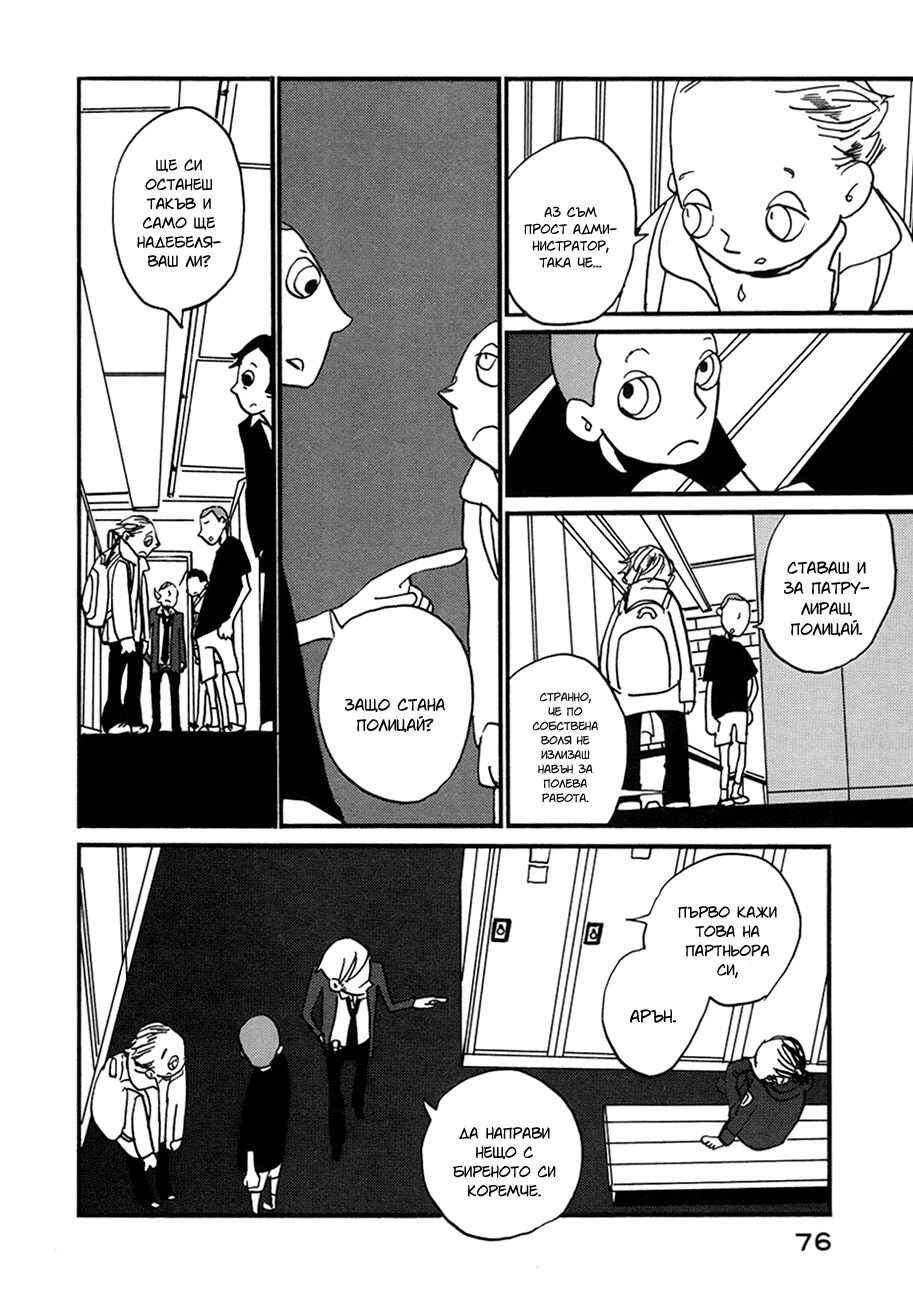 Chapter 3 - Page 7