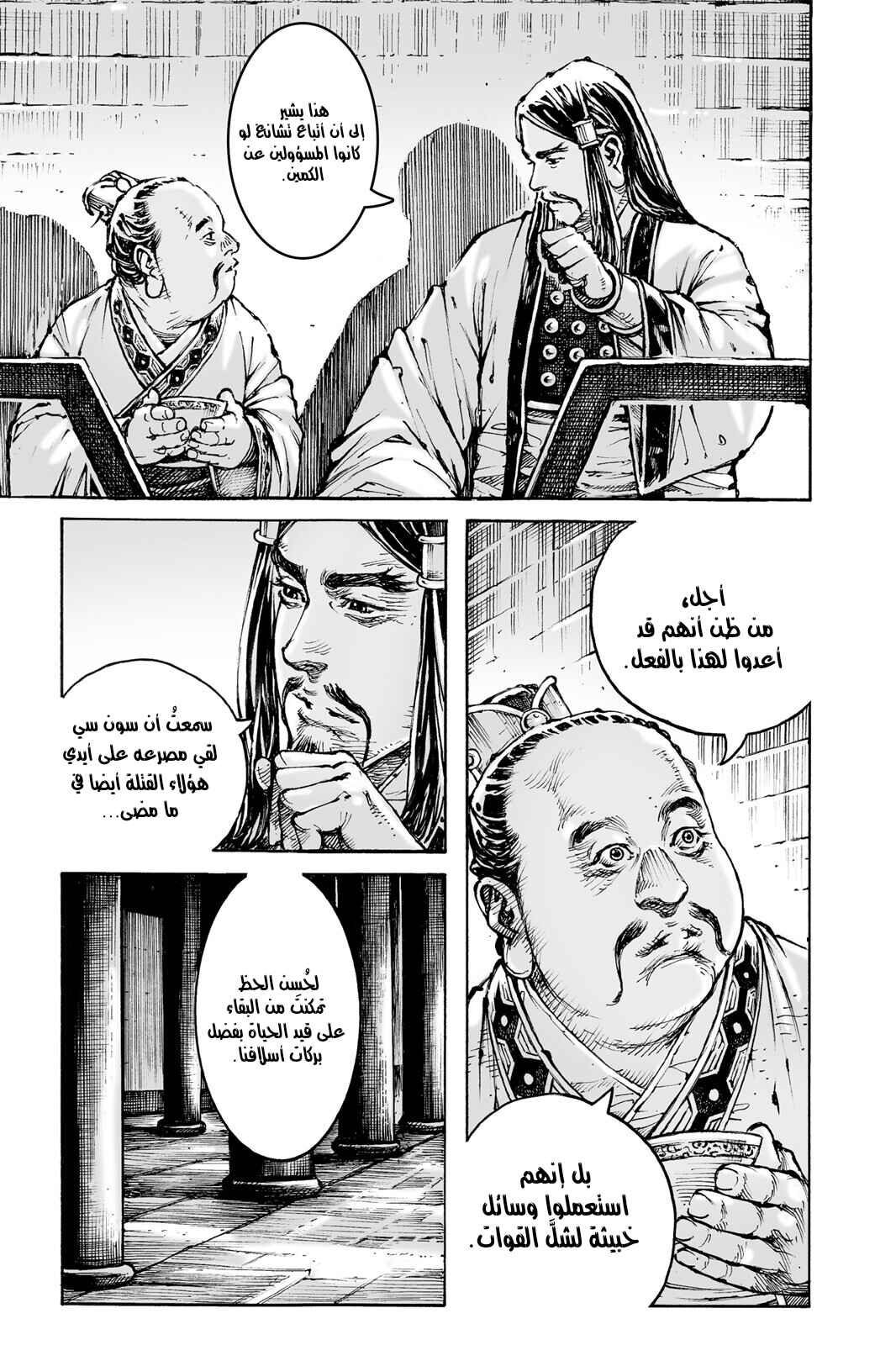 Chapter 584 - Page 14