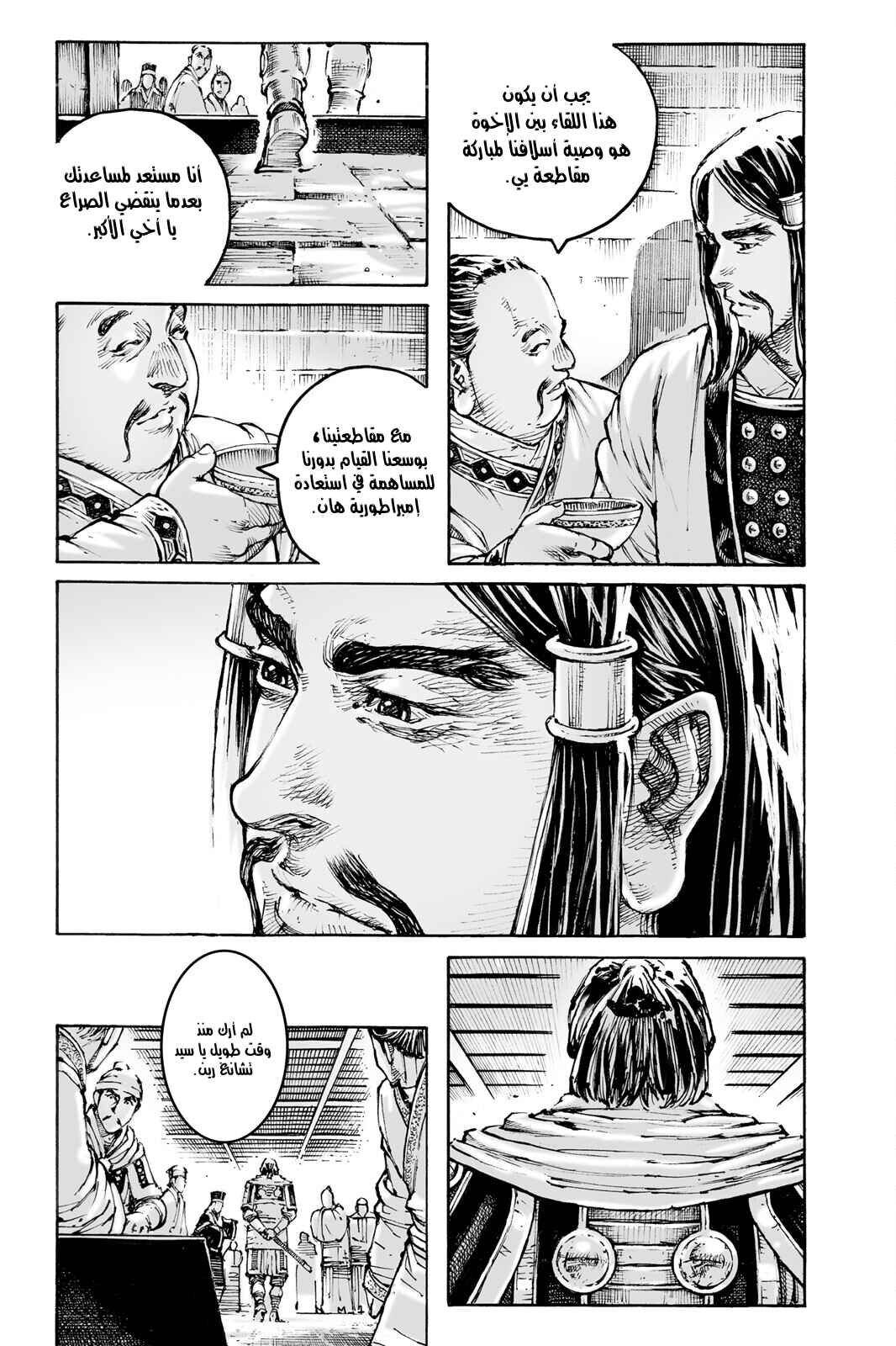 Chapter 584 - Page 16