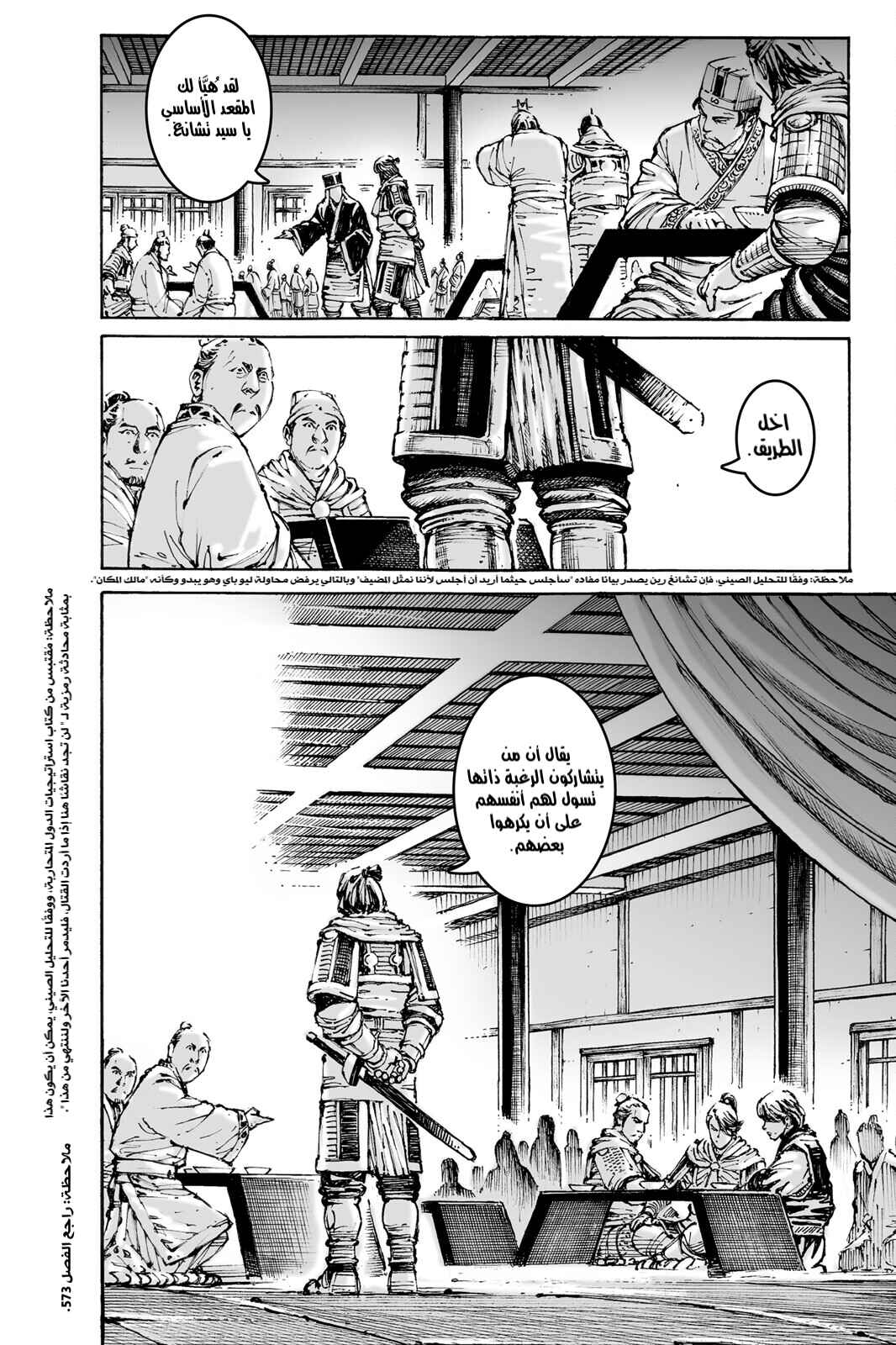 Chapter 584 - Page 17