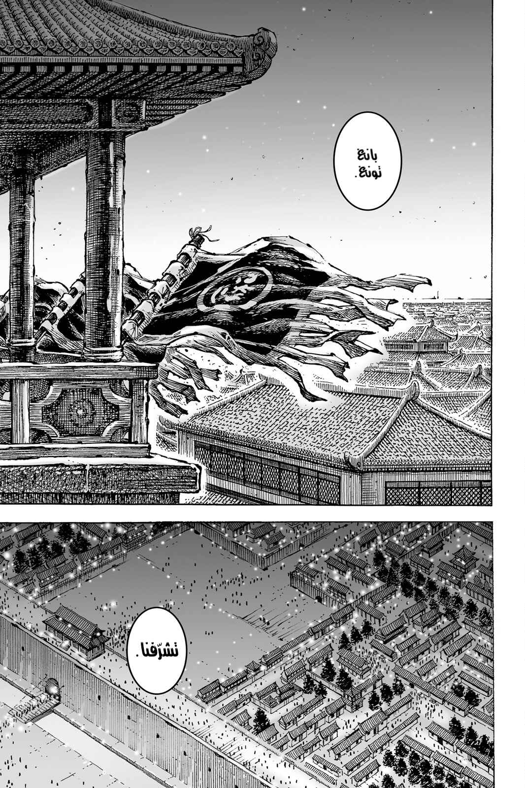 Chapter 584 - Page 20