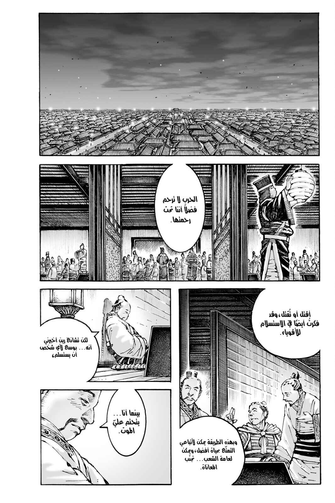 Chapter 584 - Page 21