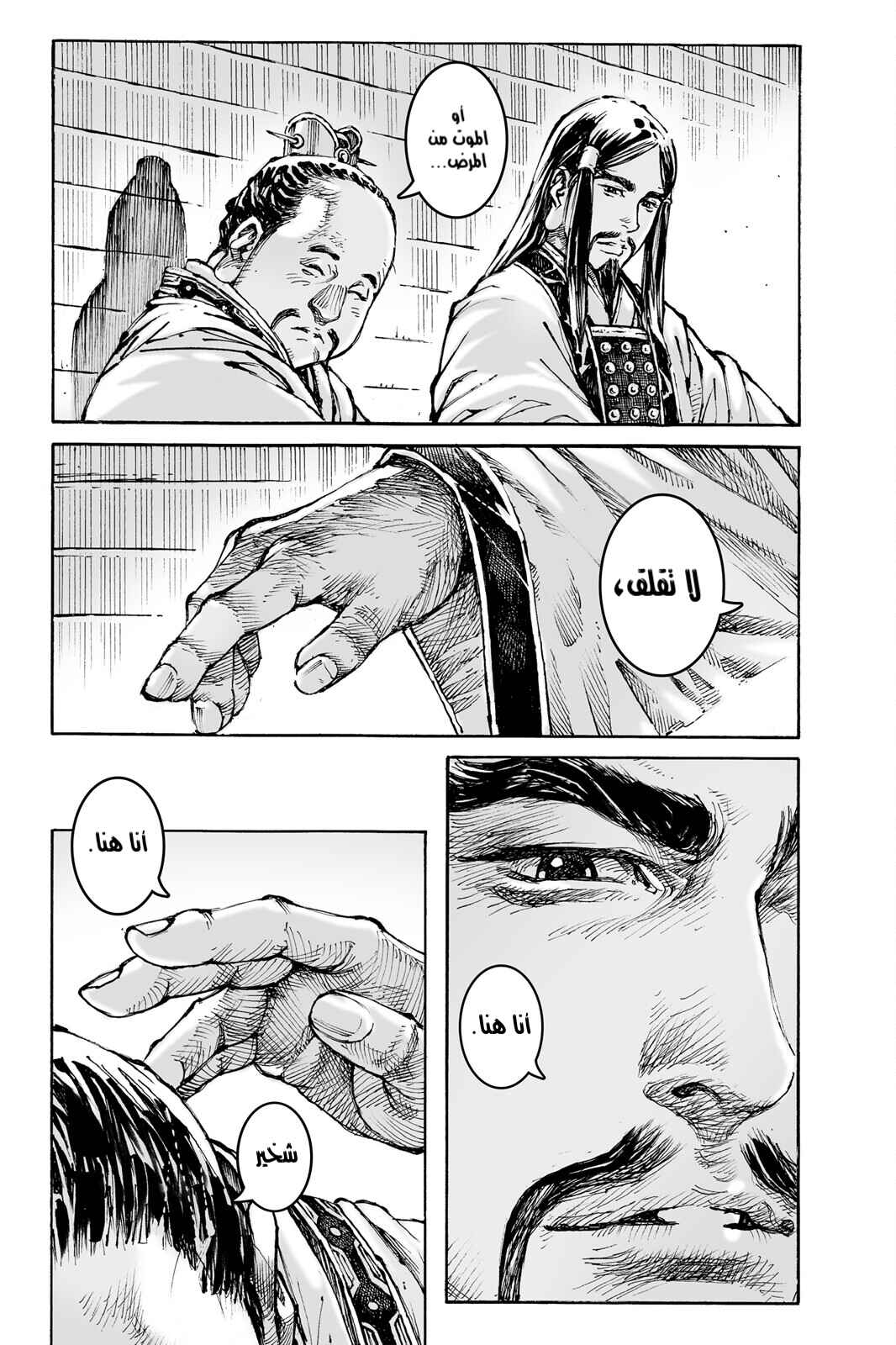 Chapter 584 - Page 22