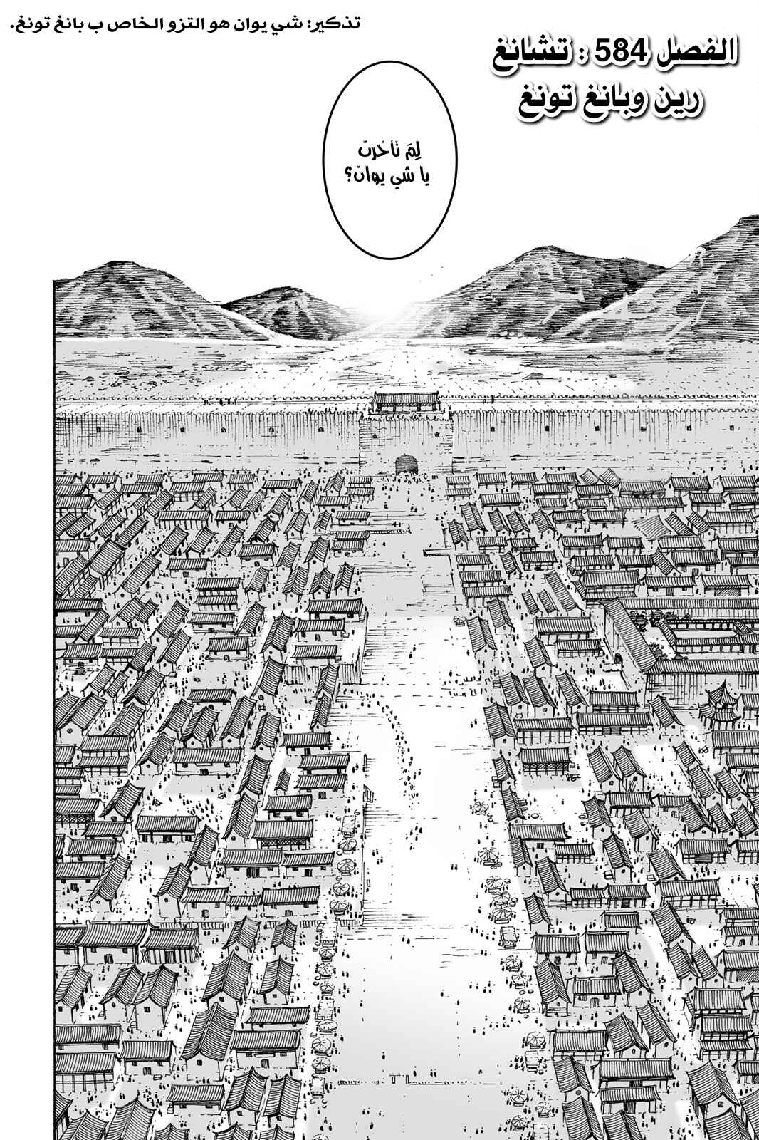 Chapter 584 - Page 3