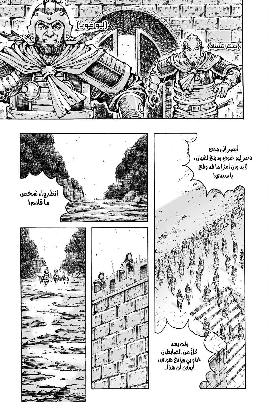 Chapter 584 - Page 8