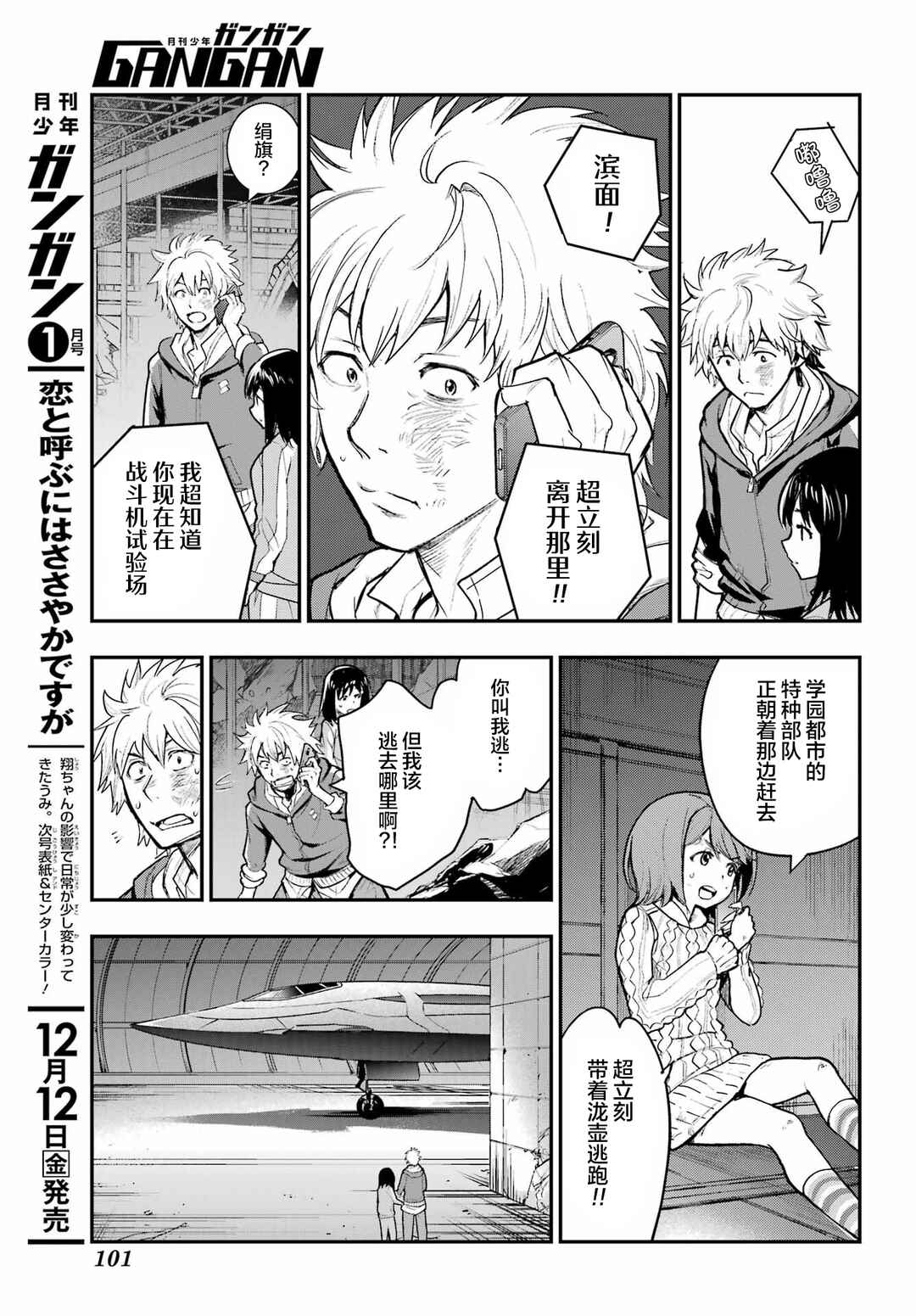 Chapter 209 - Page 20