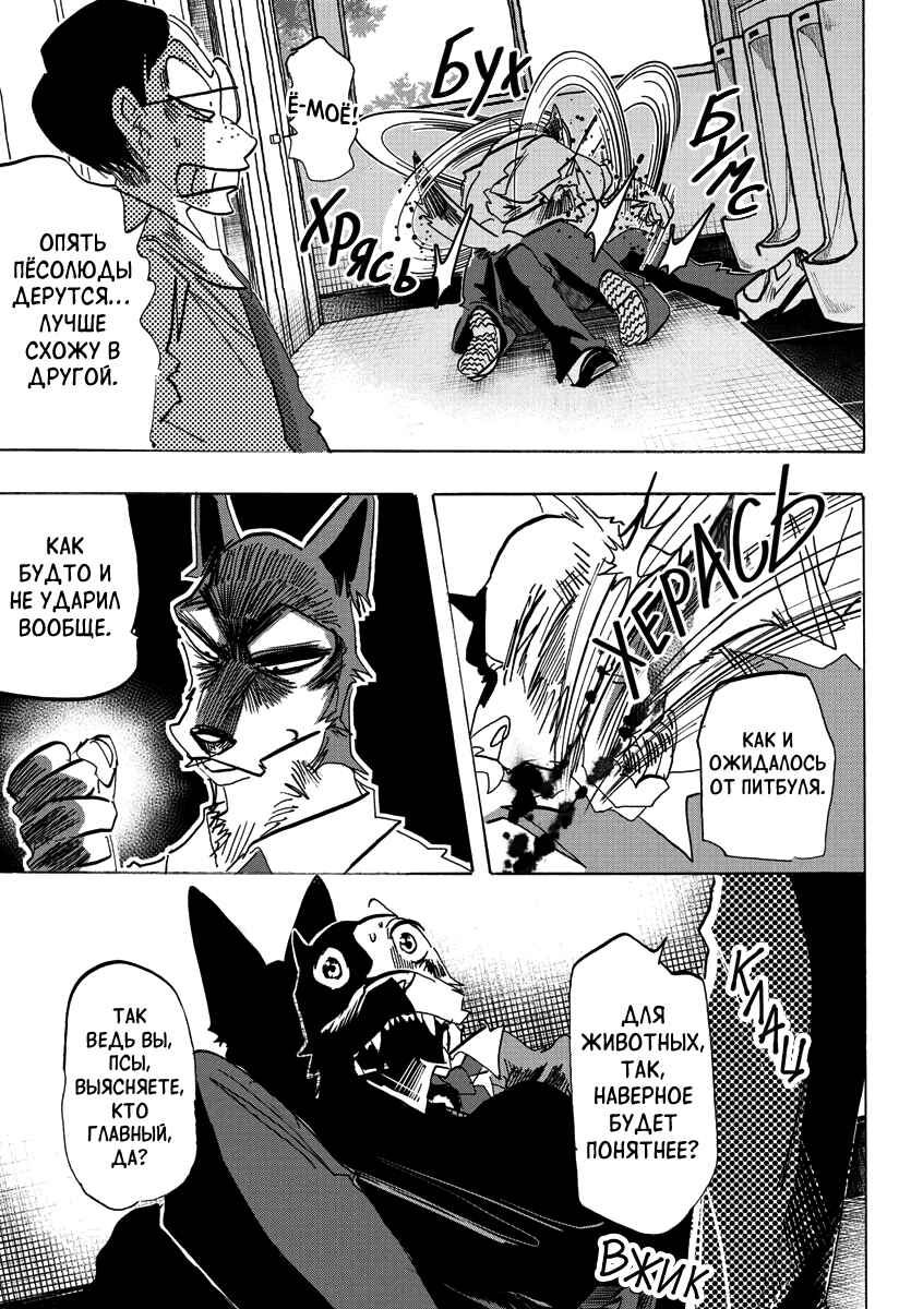 Chapter 3 - Page 12