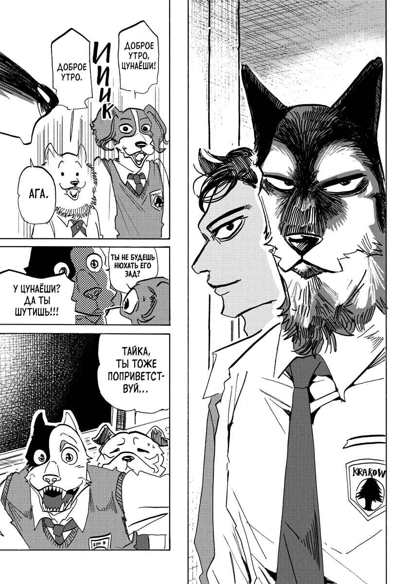 Chapter 3 - Page 6